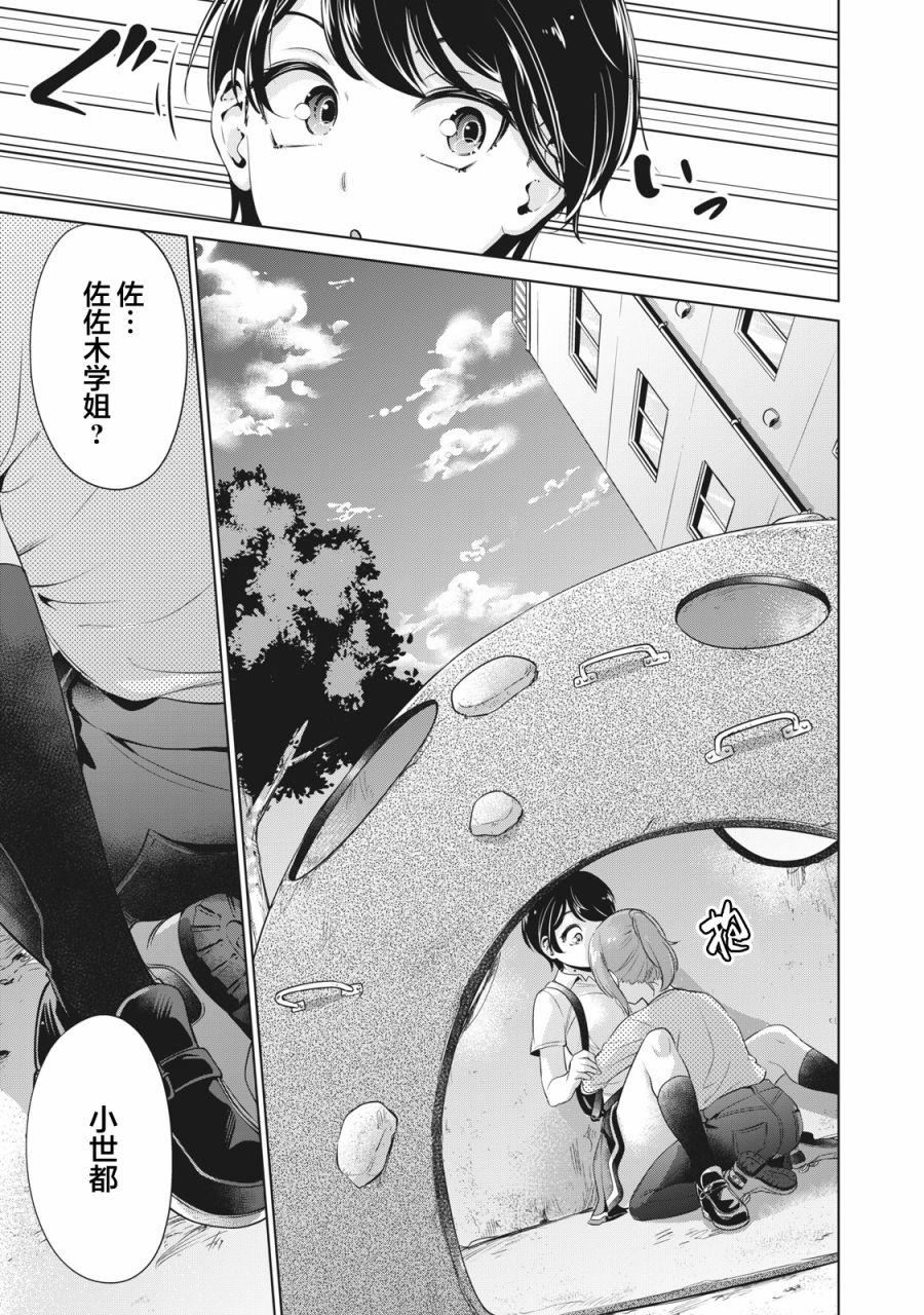 《年下的学姐》漫画最新章节第10话免费下拉式在线观看章节第【15】张图片