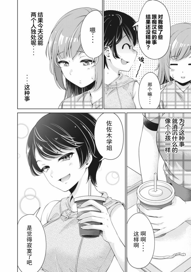 《年下的学姐》漫画最新章节第6话免费下拉式在线观看章节第【22】张图片