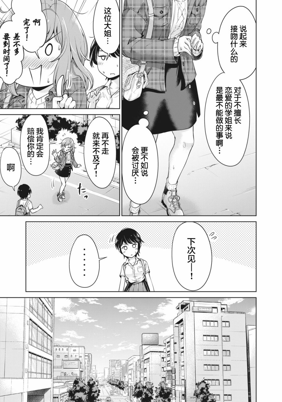 《年下的学姐》漫画最新章节第2话免费下拉式在线观看章节第【3】张图片