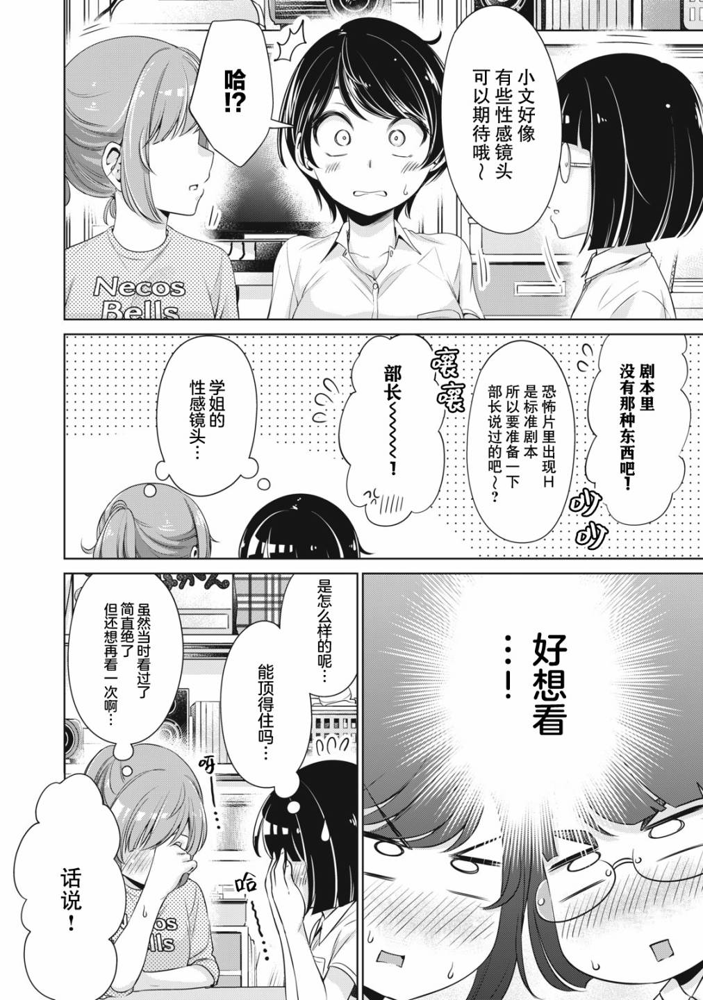 《年下的学姐》漫画最新章节第9话免费下拉式在线观看章节第【10】张图片