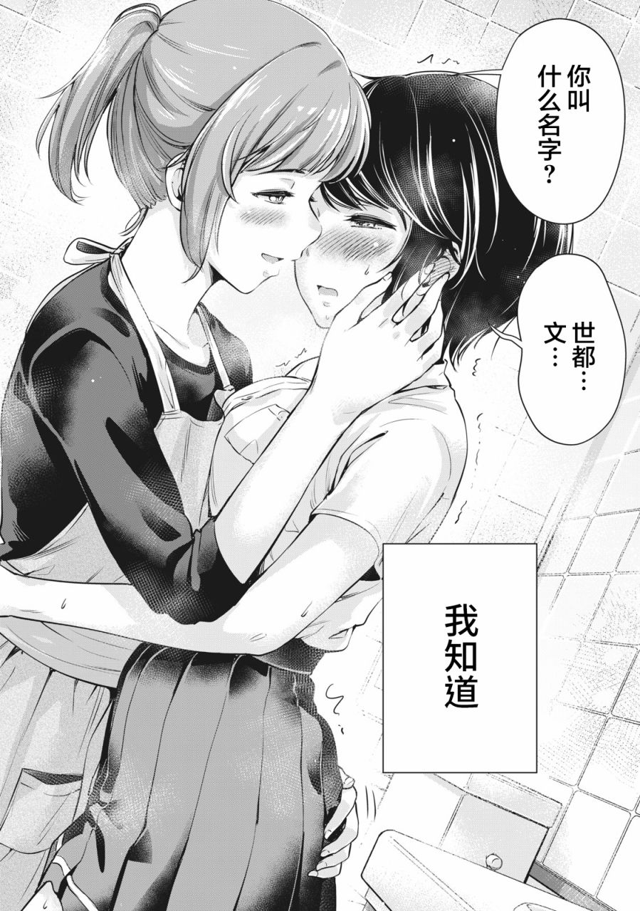 《年下的学姐》漫画最新章节第2话免费下拉式在线观看章节第【24】张图片