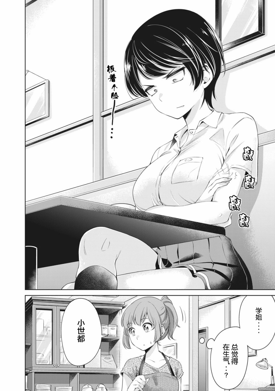 《年下的学姐》漫画最新章节第7话免费下拉式在线观看章节第【2】张图片