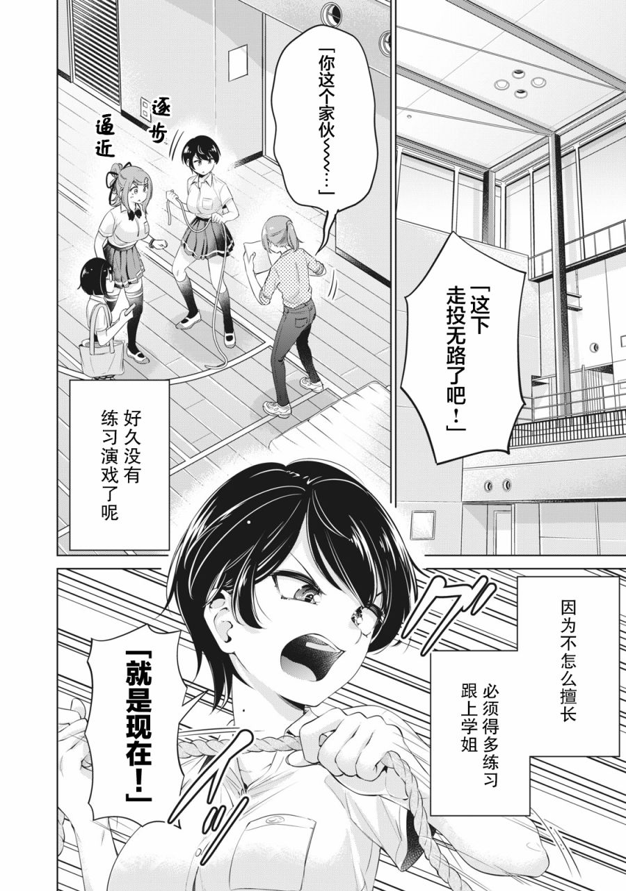 《年下的学姐》漫画最新章节第10话免费下拉式在线观看章节第【6】张图片