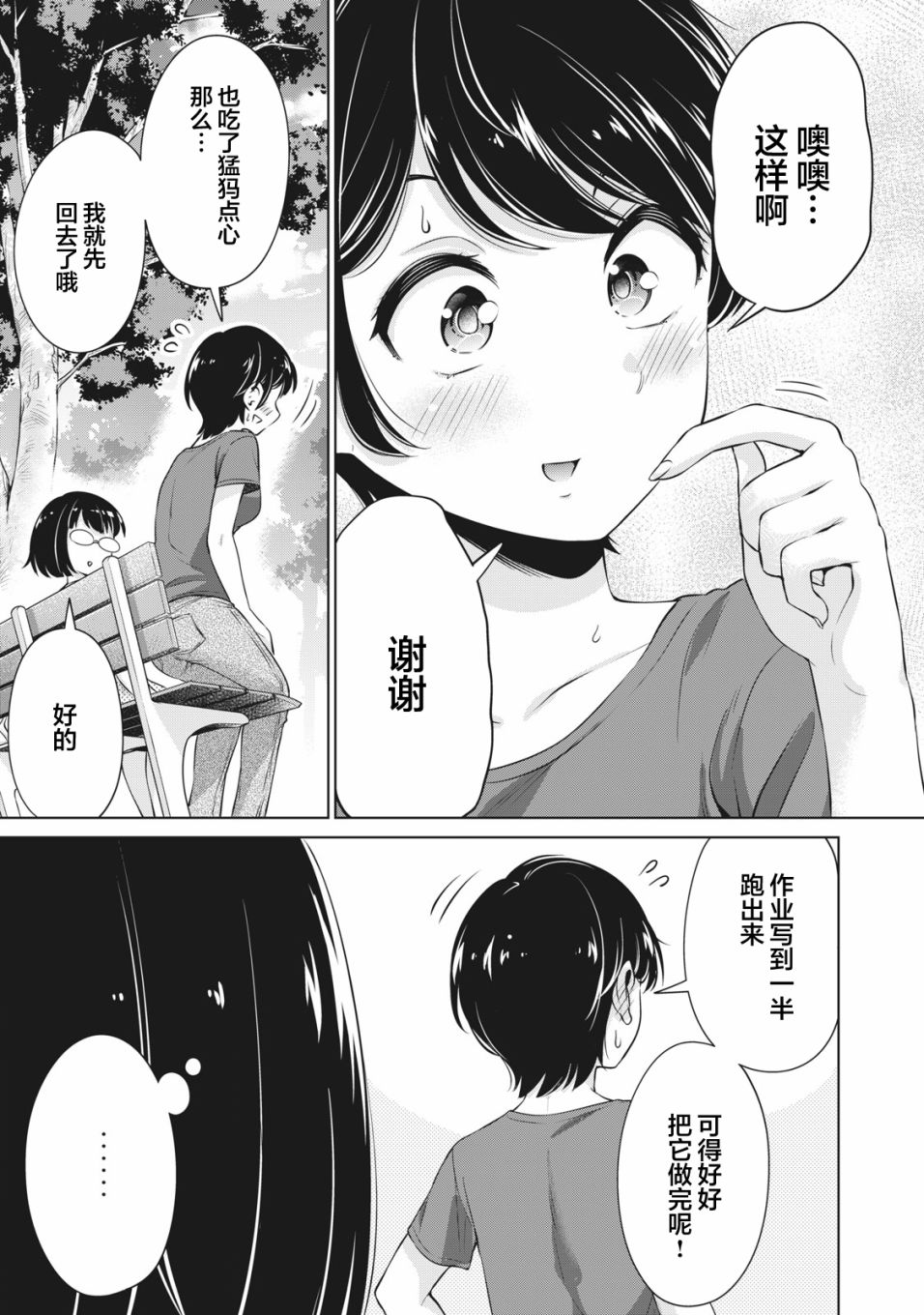 《年下的学姐》漫画最新章节第12话免费下拉式在线观看章节第【22】张图片