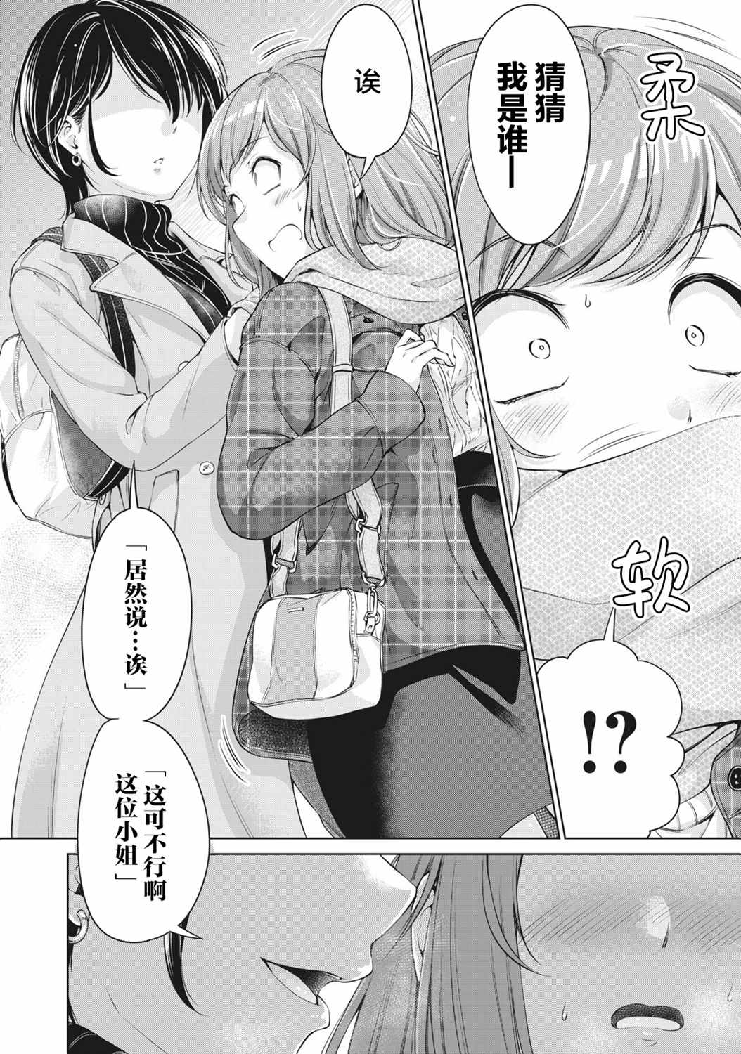 《年下的学姐》漫画最新章节第1话免费下拉式在线观看章节第【4】张图片