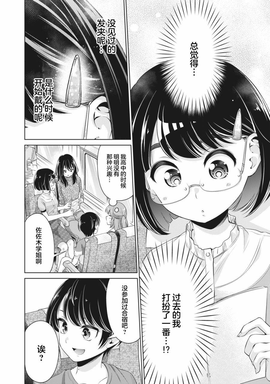 《年下的学姐》漫画最新章节第13话免费下拉式在线观看章节第【4】张图片