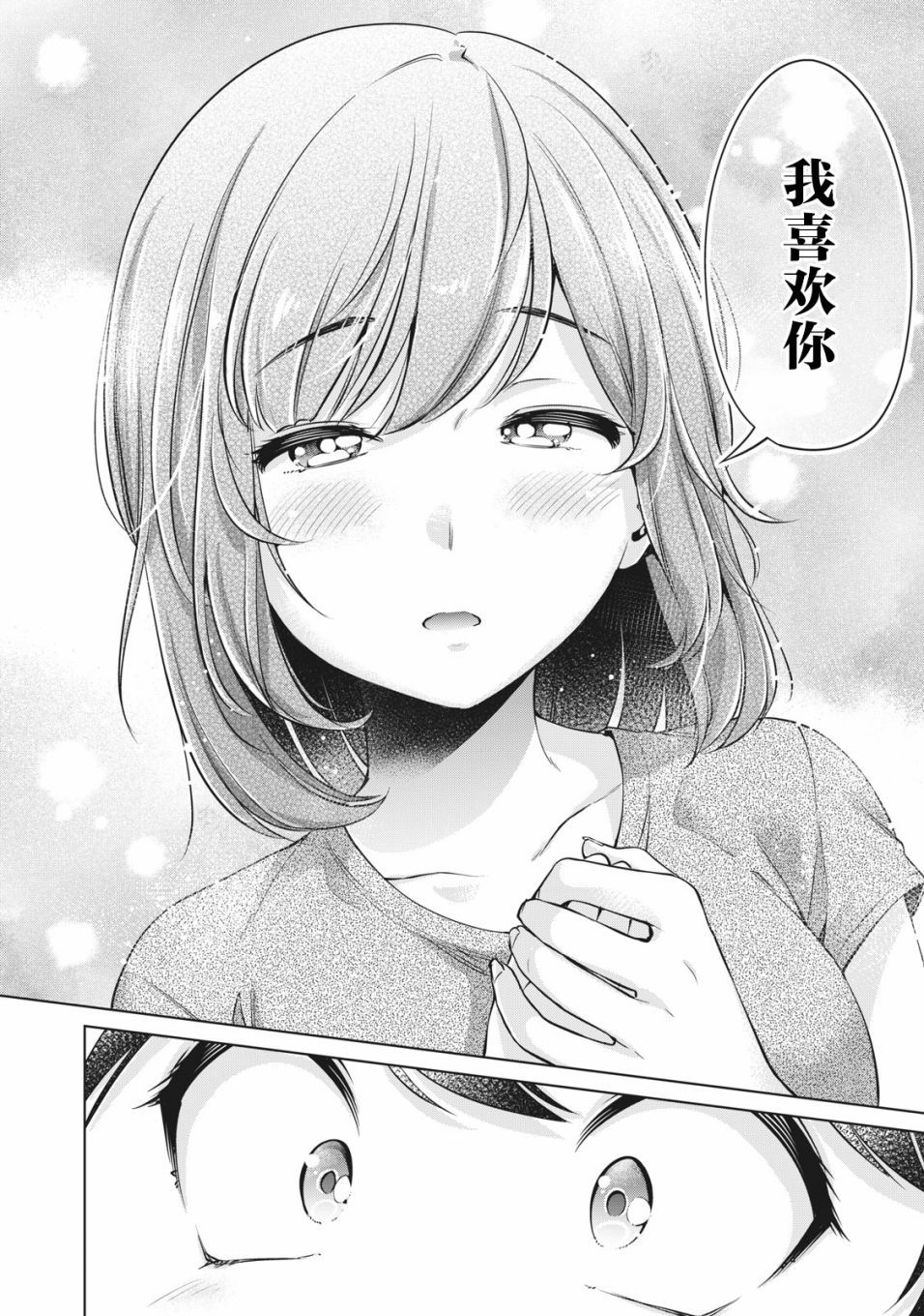 《年下的学姐》漫画最新章节第7话免费下拉式在线观看章节第【12】张图片