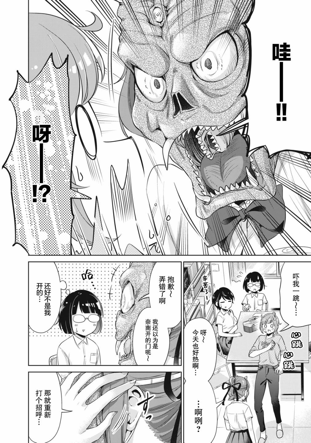 《年下的学姐》漫画最新章节第9话免费下拉式在线观看章节第【4】张图片