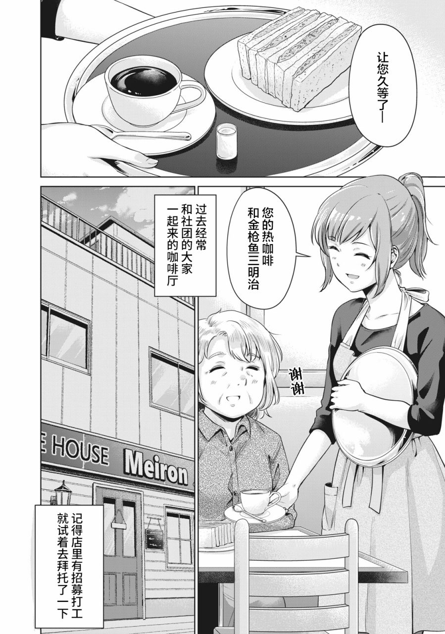 《年下的学姐》漫画最新章节第2话免费下拉式在线观看章节第【10】张图片