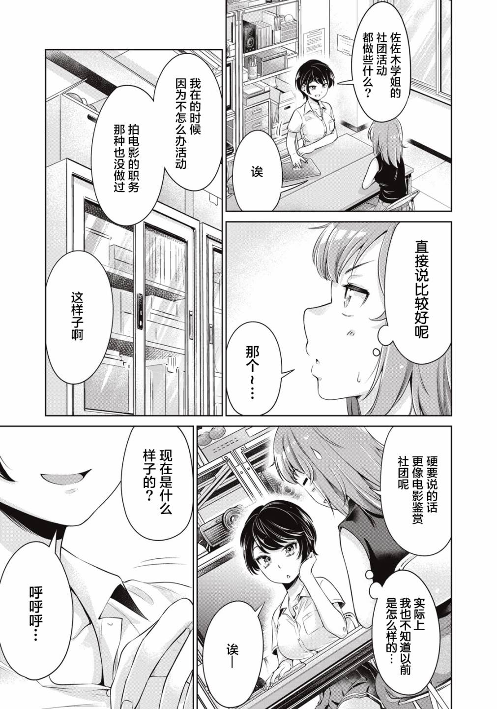 《年下的学姐》漫画最新章节第5话免费下拉式在线观看章节第【9】张图片