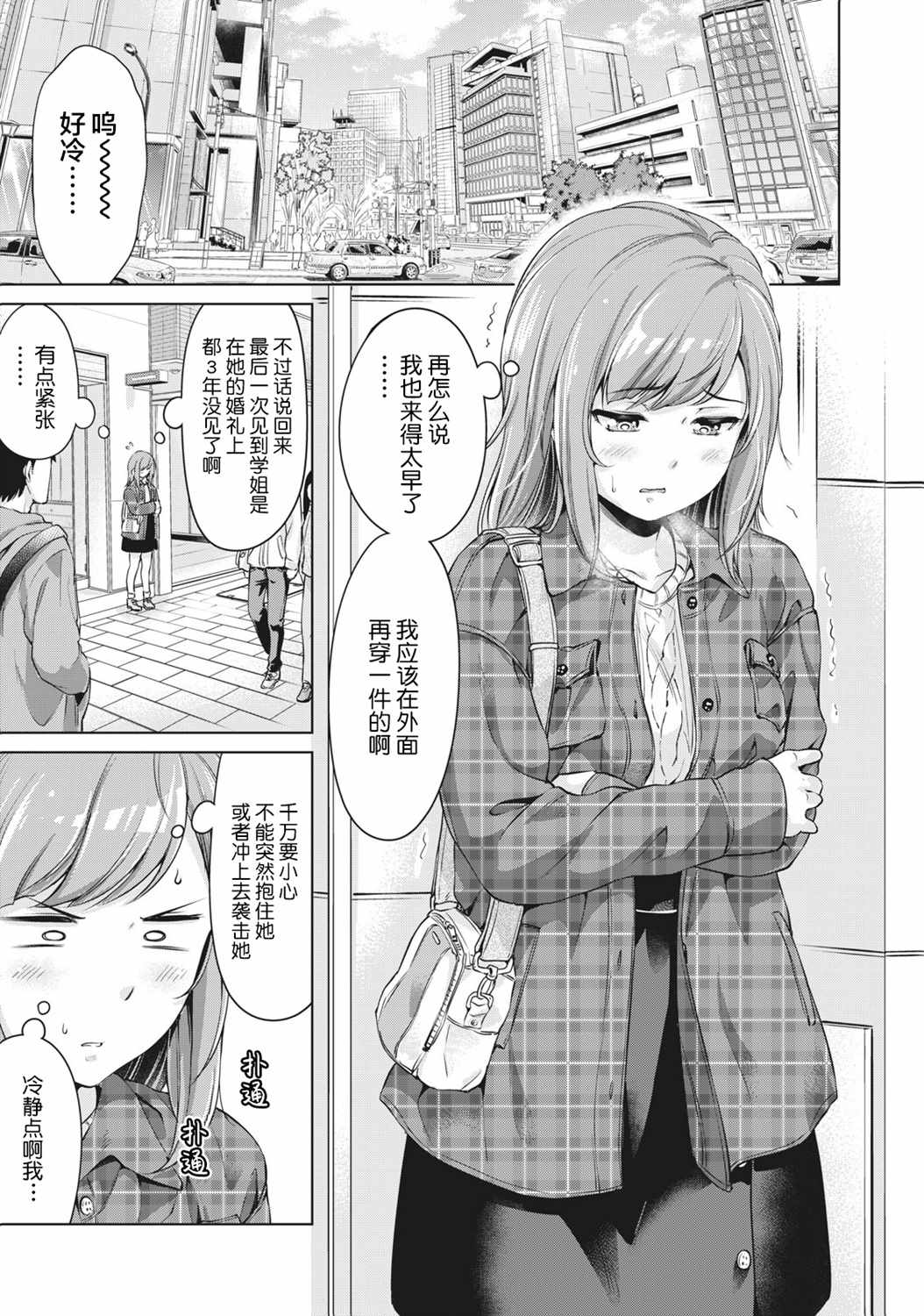 《年下的学姐》漫画最新章节第1话免费下拉式在线观看章节第【3】张图片