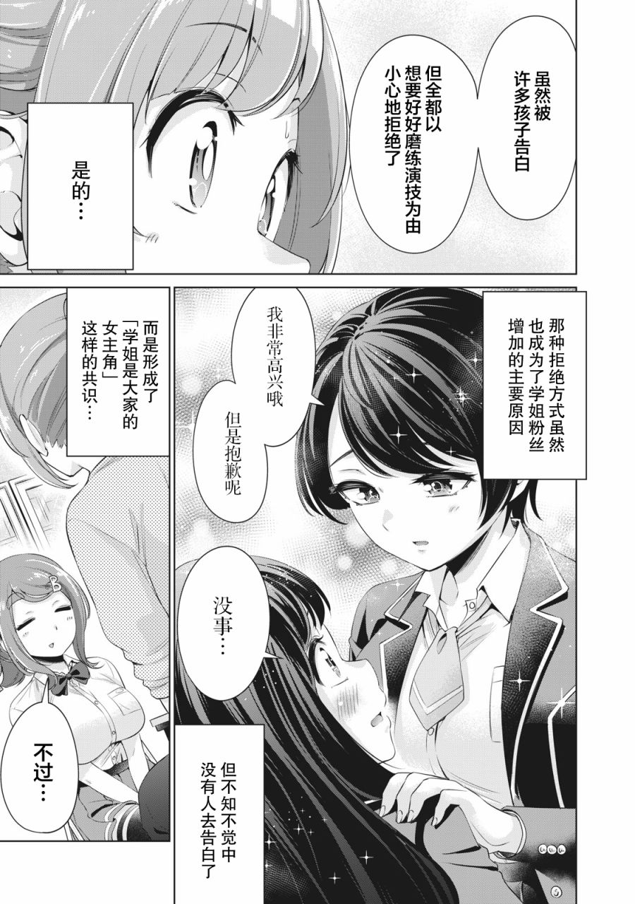 《年下的学姐》漫画最新章节第10话免费下拉式在线观看章节第【3】张图片