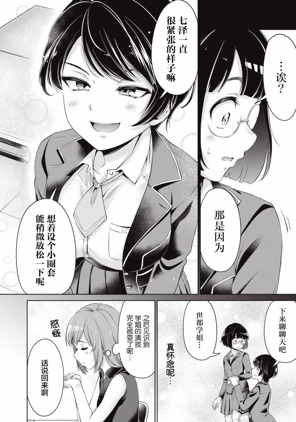 《年下的学姐》漫画最新章节第5话免费下拉式在线观看章节第【8】张图片