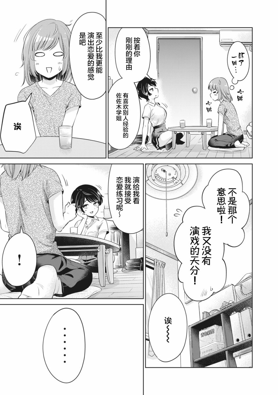 《年下的学姐》漫画最新章节第7话免费下拉式在线观看章节第【11】张图片