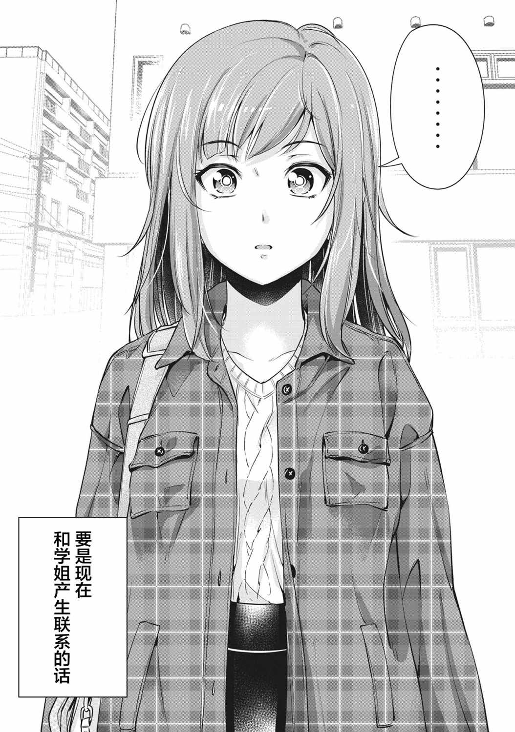 《年下的学姐》漫画最新章节第1话免费下拉式在线观看章节第【37】张图片