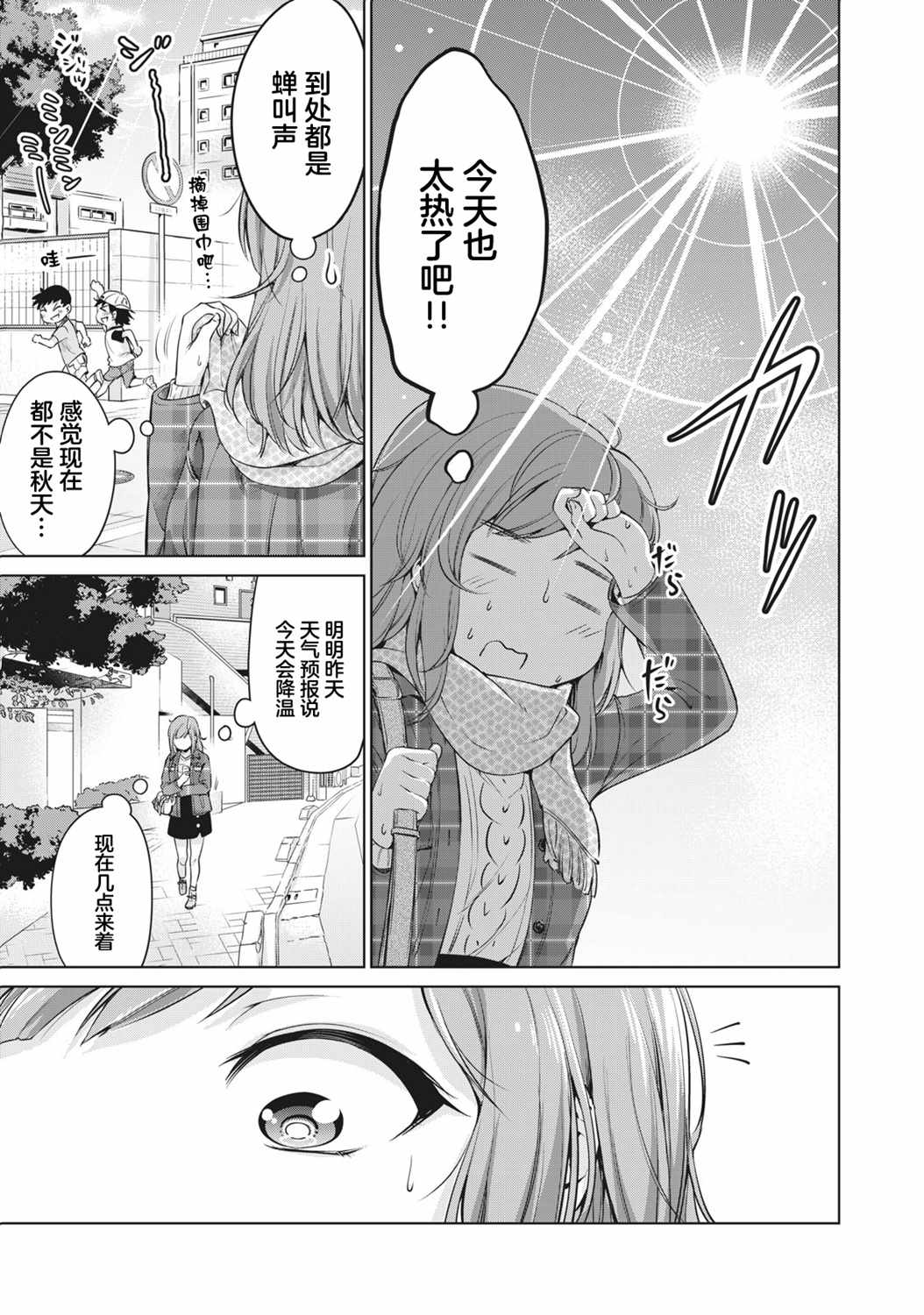 《年下的学姐》漫画最新章节第1话免费下拉式在线观看章节第【21】张图片