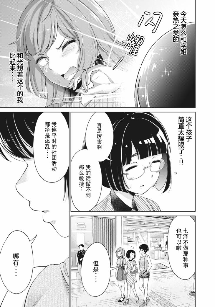 《年下的学姐》漫画最新章节第6话免费下拉式在线观看章节第【7】张图片