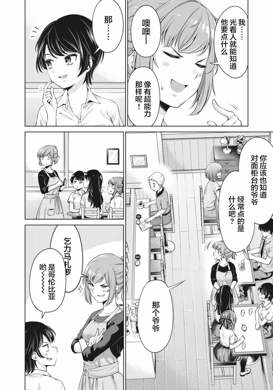 《年下的学姐》漫画最新章节第2话免费下拉式在线观看章节第【14】张图片