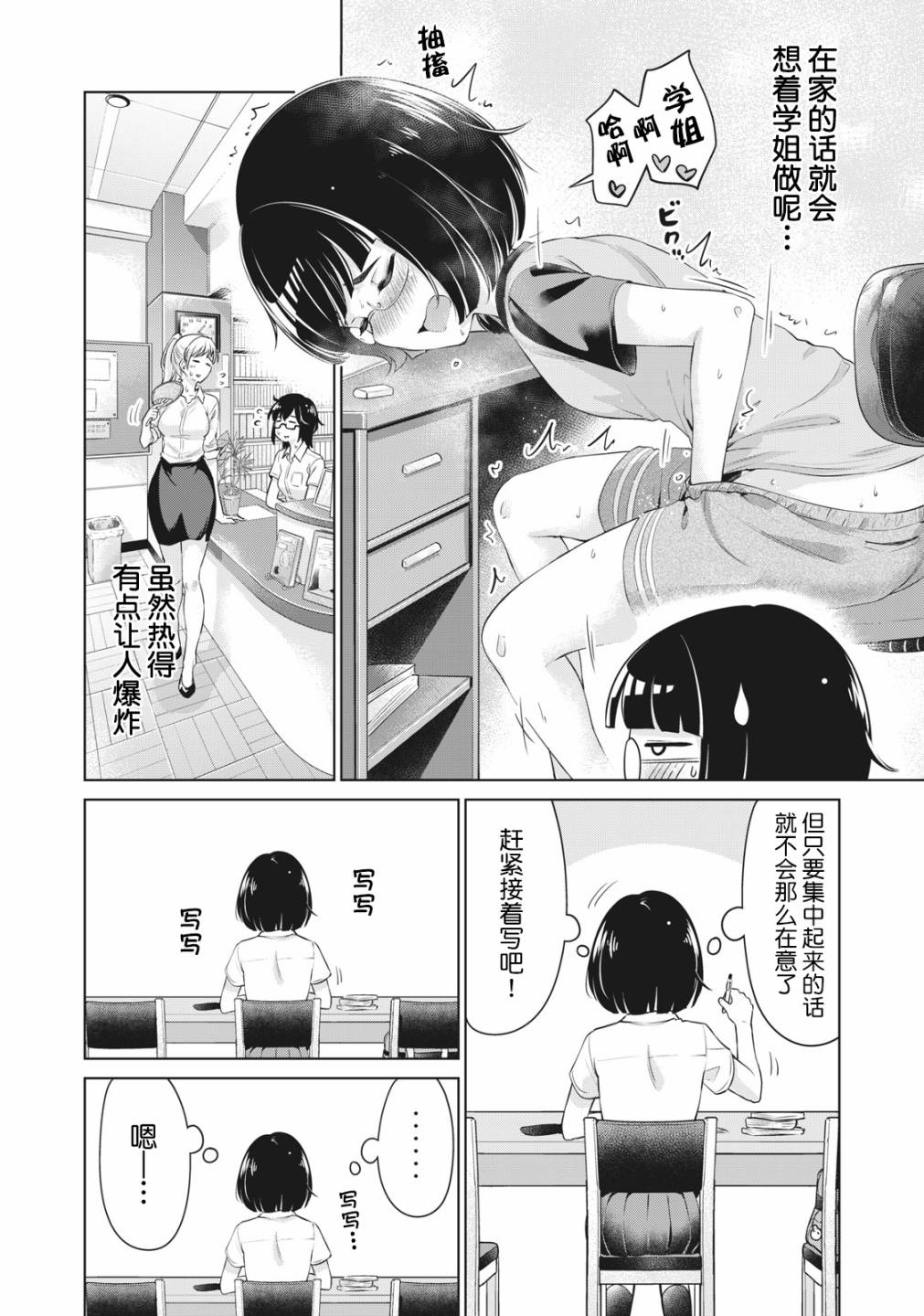 《年下的学姐》漫画最新章节第4话免费下拉式在线观看章节第【4】张图片