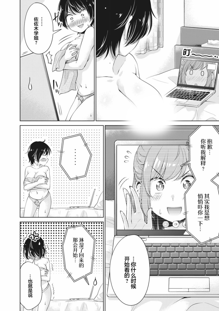 《年下的学姐》漫画最新章节第11话免费下拉式在线观看章节第【21】张图片