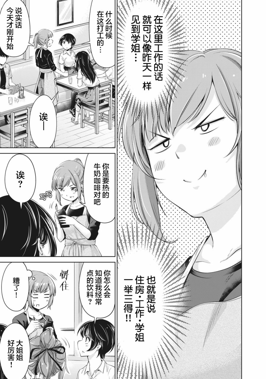 《年下的学姐》漫画最新章节第2话免费下拉式在线观看章节第【13】张图片