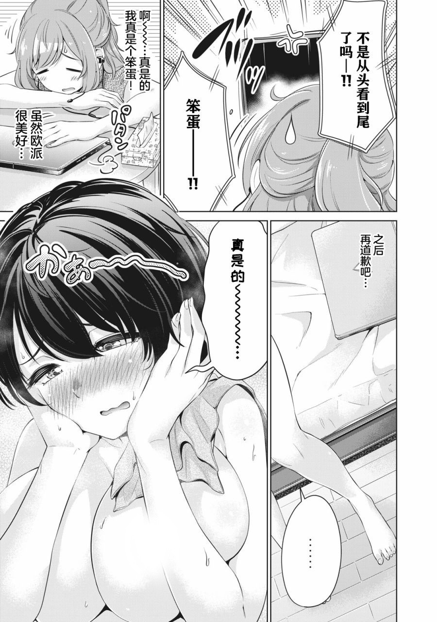 《年下的学姐》漫画最新章节第11话免费下拉式在线观看章节第【22】张图片