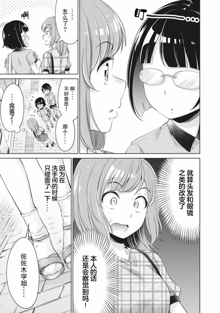 《年下的学姐》漫画最新章节第6话免费下拉式在线观看章节第【5】张图片