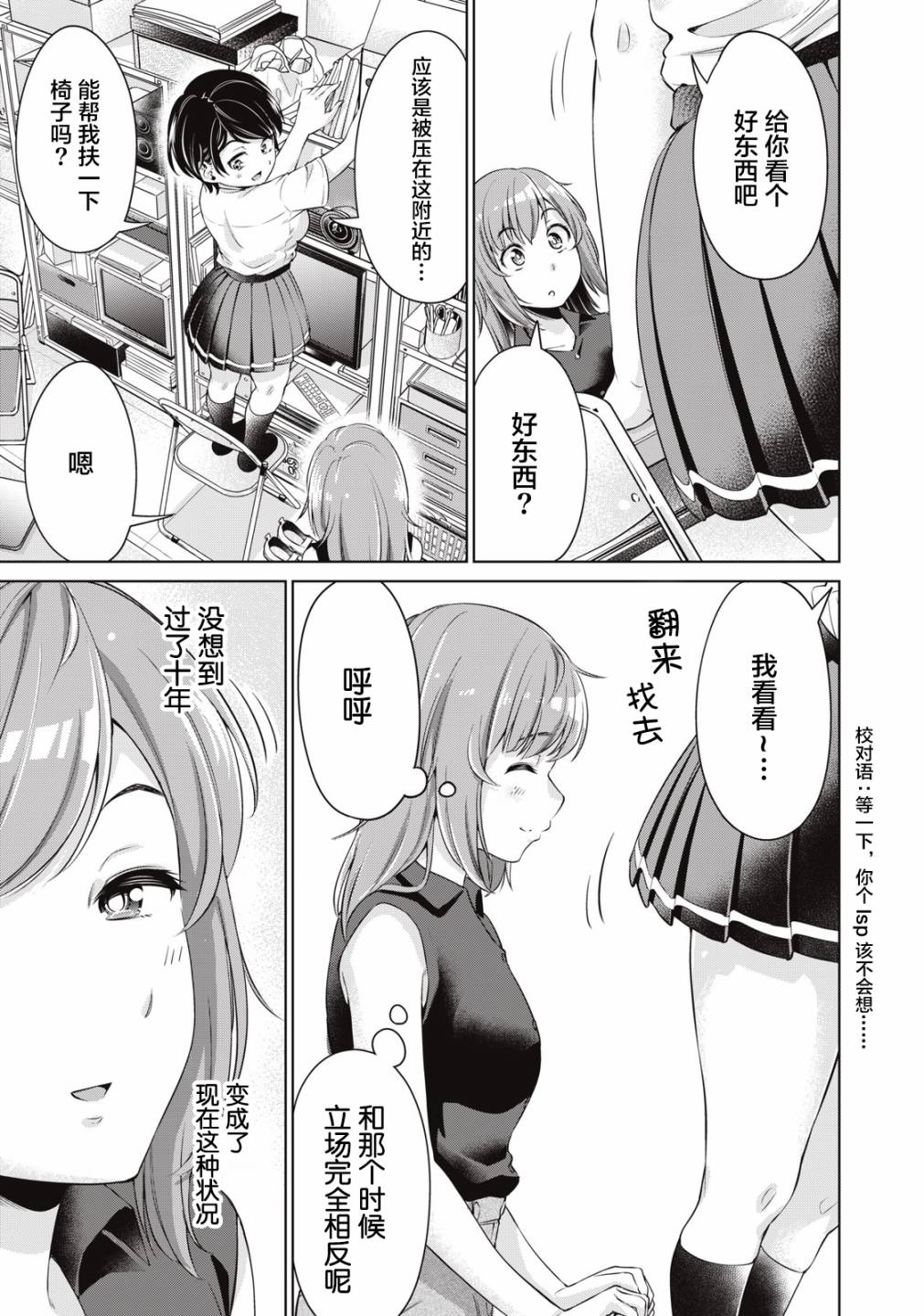 《年下的学姐》漫画最新章节第5话免费下拉式在线观看章节第【11】张图片