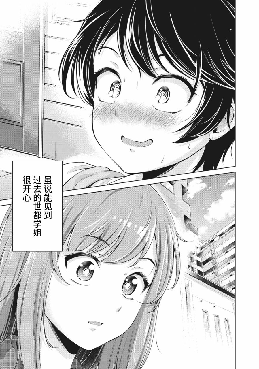 《年下的学姐》漫画最新章节第2话免费下拉式在线观看章节第【1】张图片