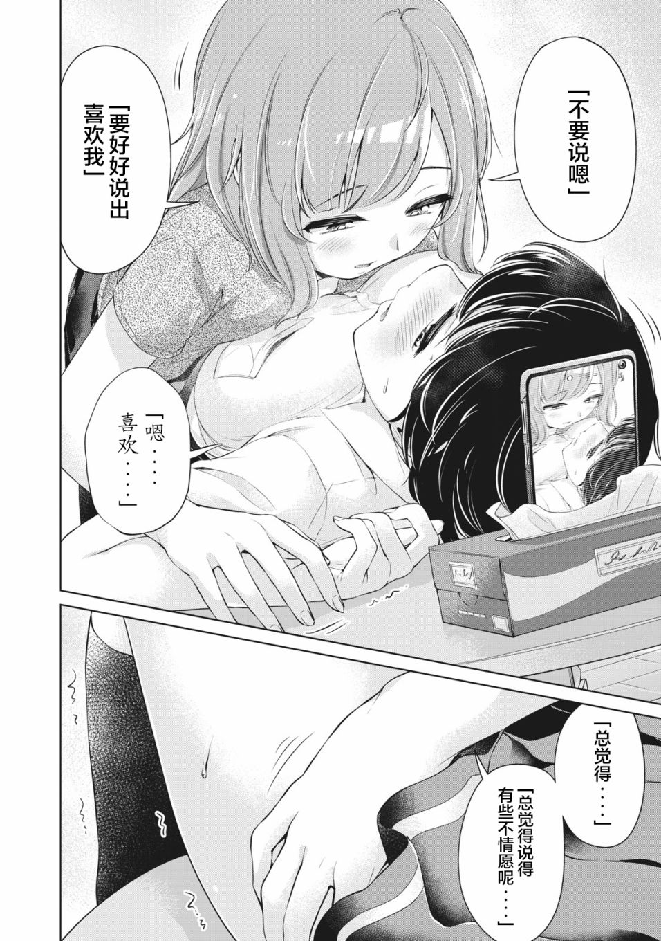 《年下的学姐》漫画最新章节第7话免费下拉式在线观看章节第【18】张图片