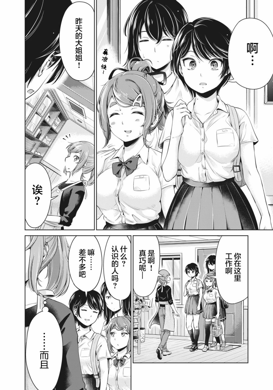 《年下的学姐》漫画最新章节第2话免费下拉式在线观看章节第【12】张图片