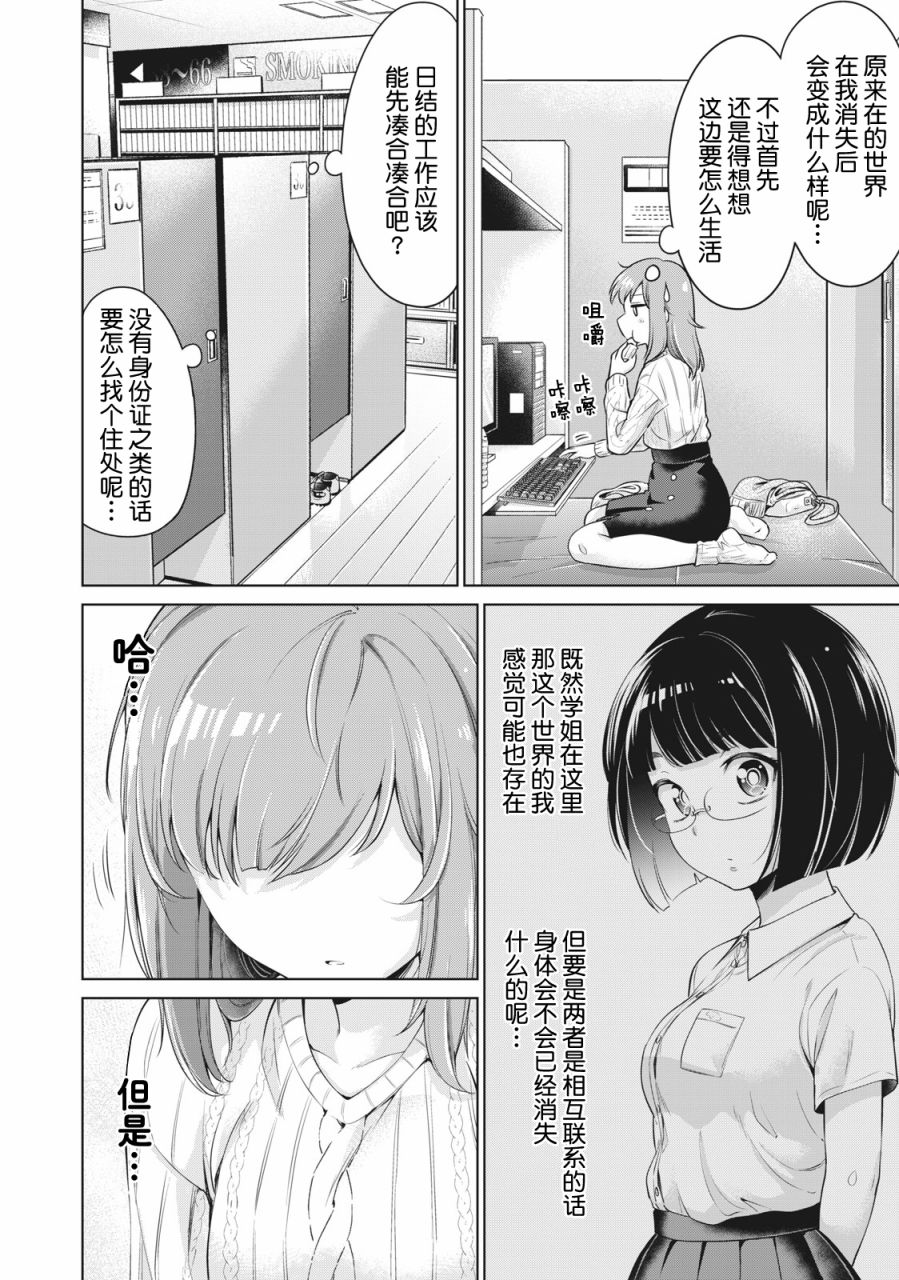 《年下的学姐》漫画最新章节第2话免费下拉式在线观看章节第【6】张图片