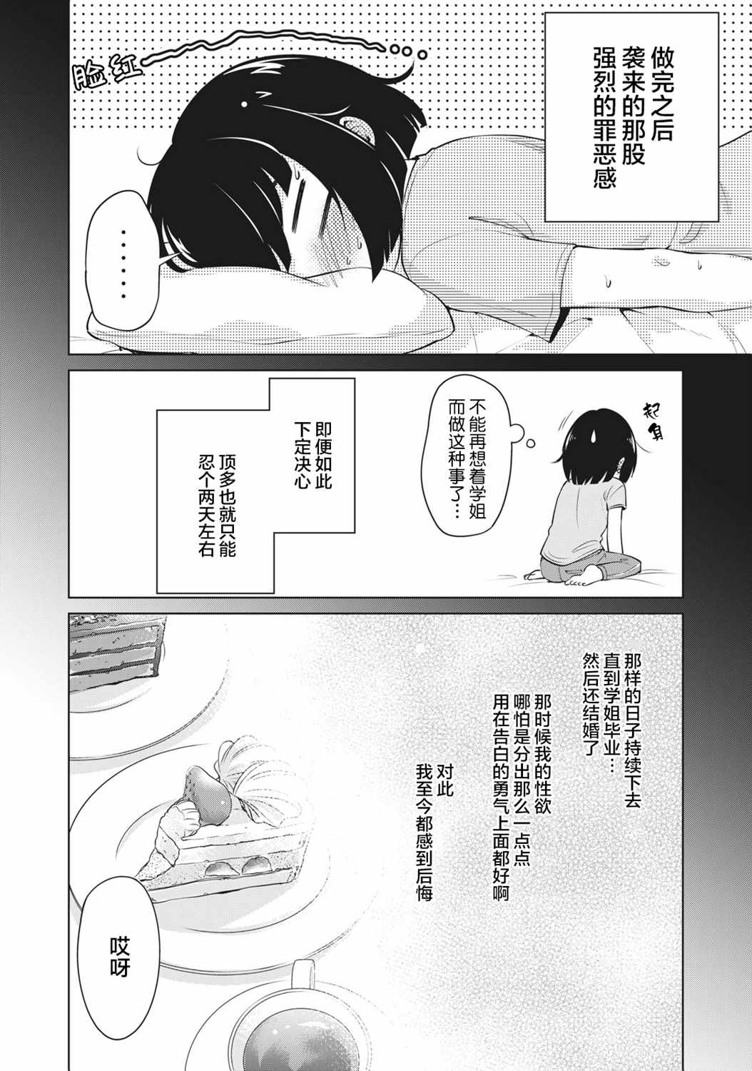 《年下的学姐》漫画最新章节第1话免费下拉式在线观看章节第【10】张图片