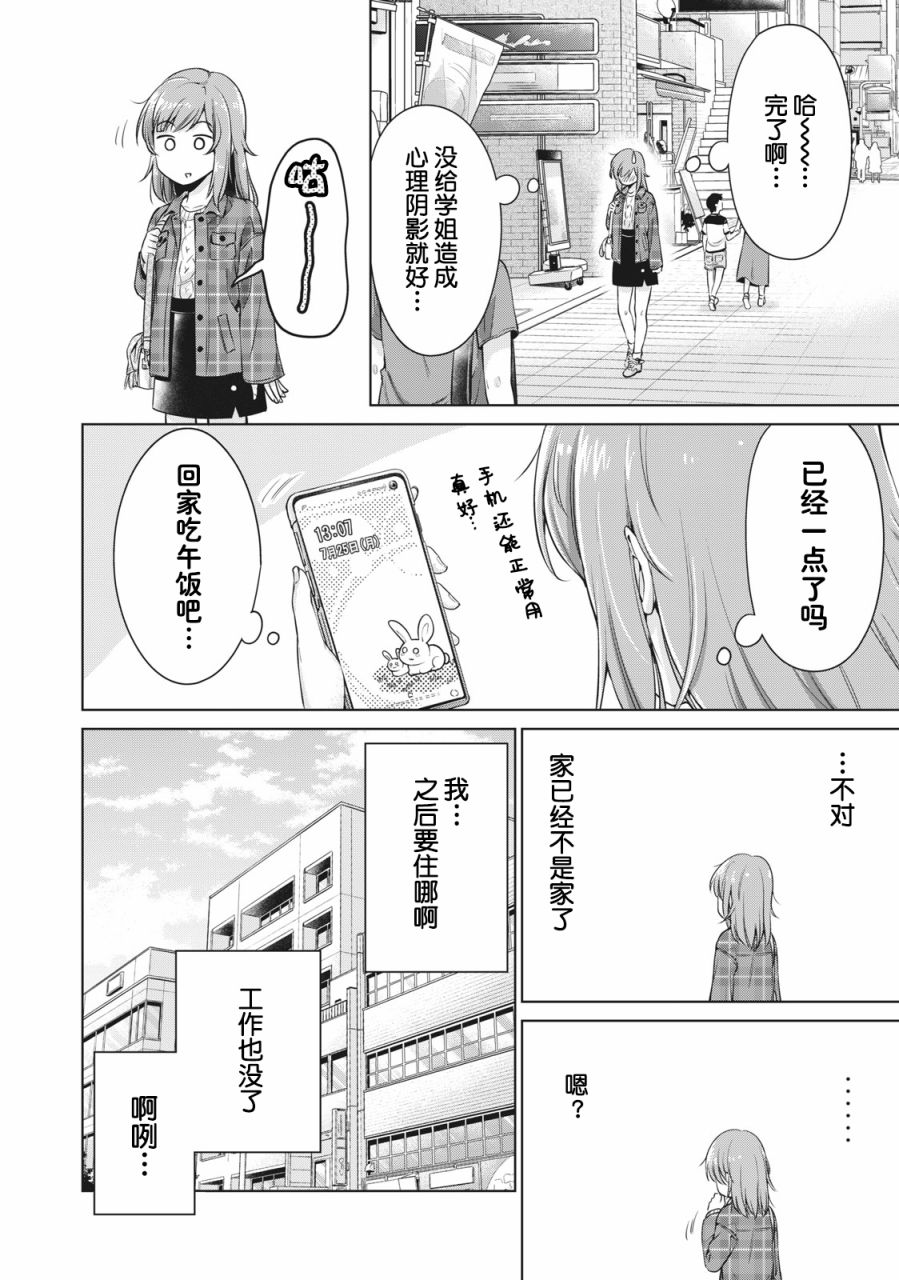 《年下的学姐》漫画最新章节第2话免费下拉式在线观看章节第【4】张图片