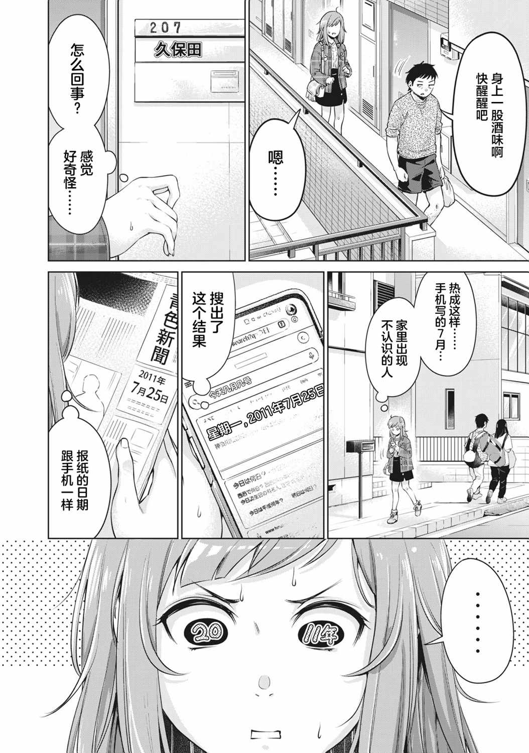 《年下的学姐》漫画最新章节第1话免费下拉式在线观看章节第【24】张图片