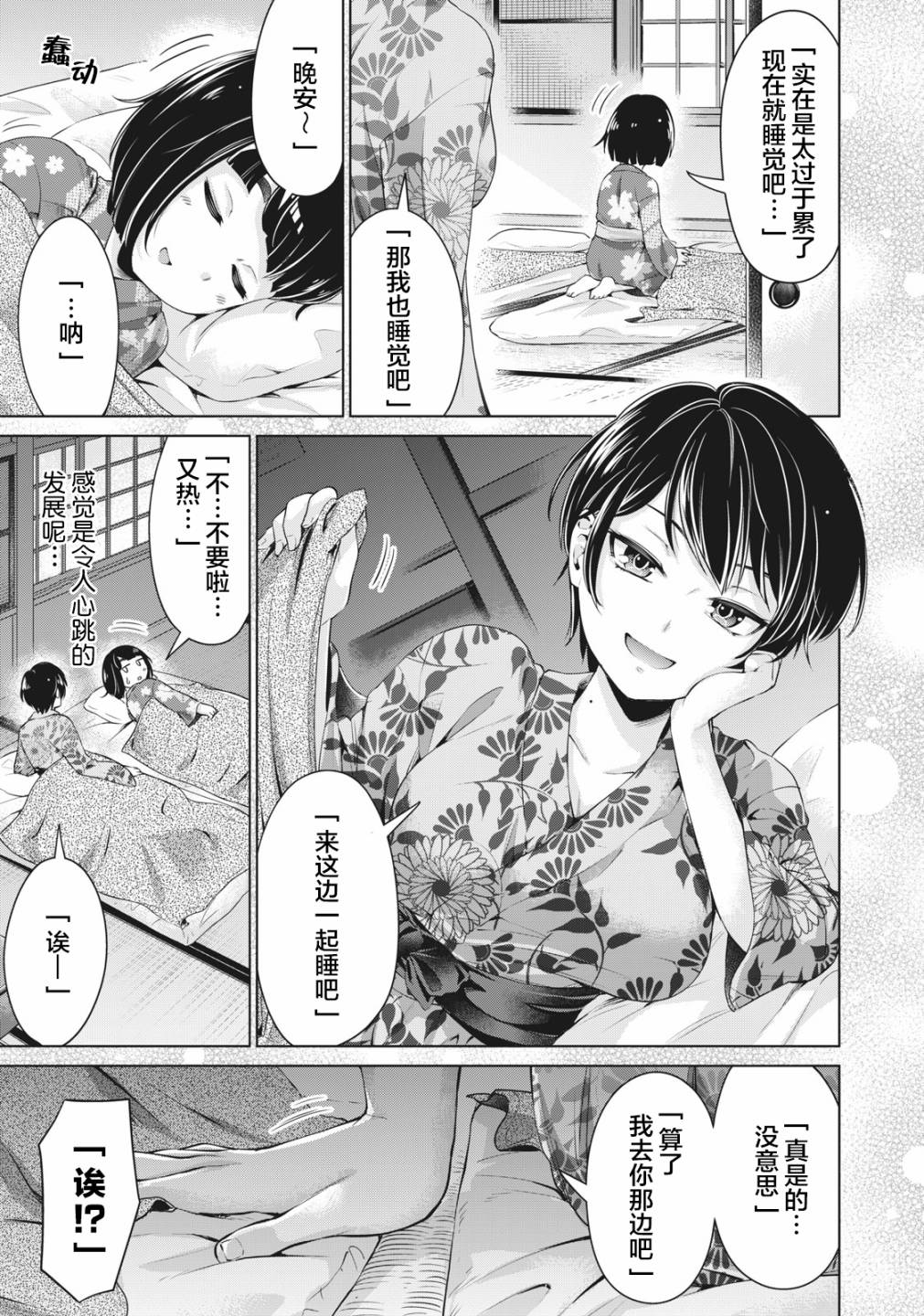 《年下的学姐》漫画最新章节第4话免费下拉式在线观看章节第【19】张图片