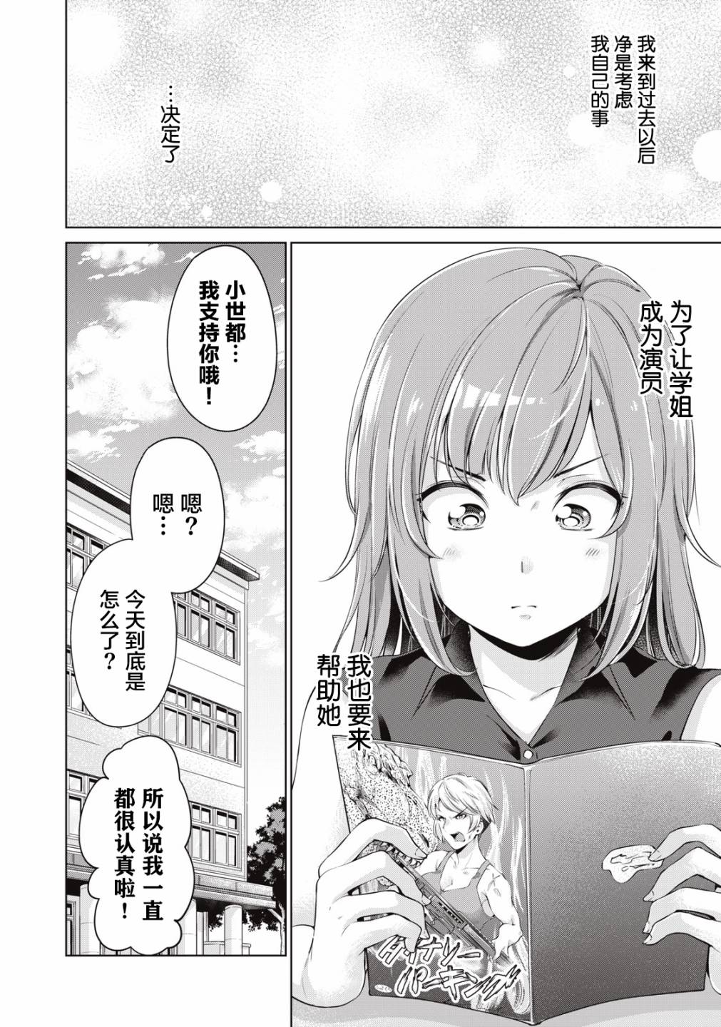 《年下的学姐》漫画最新章节第5话免费下拉式在线观看章节第【24】张图片