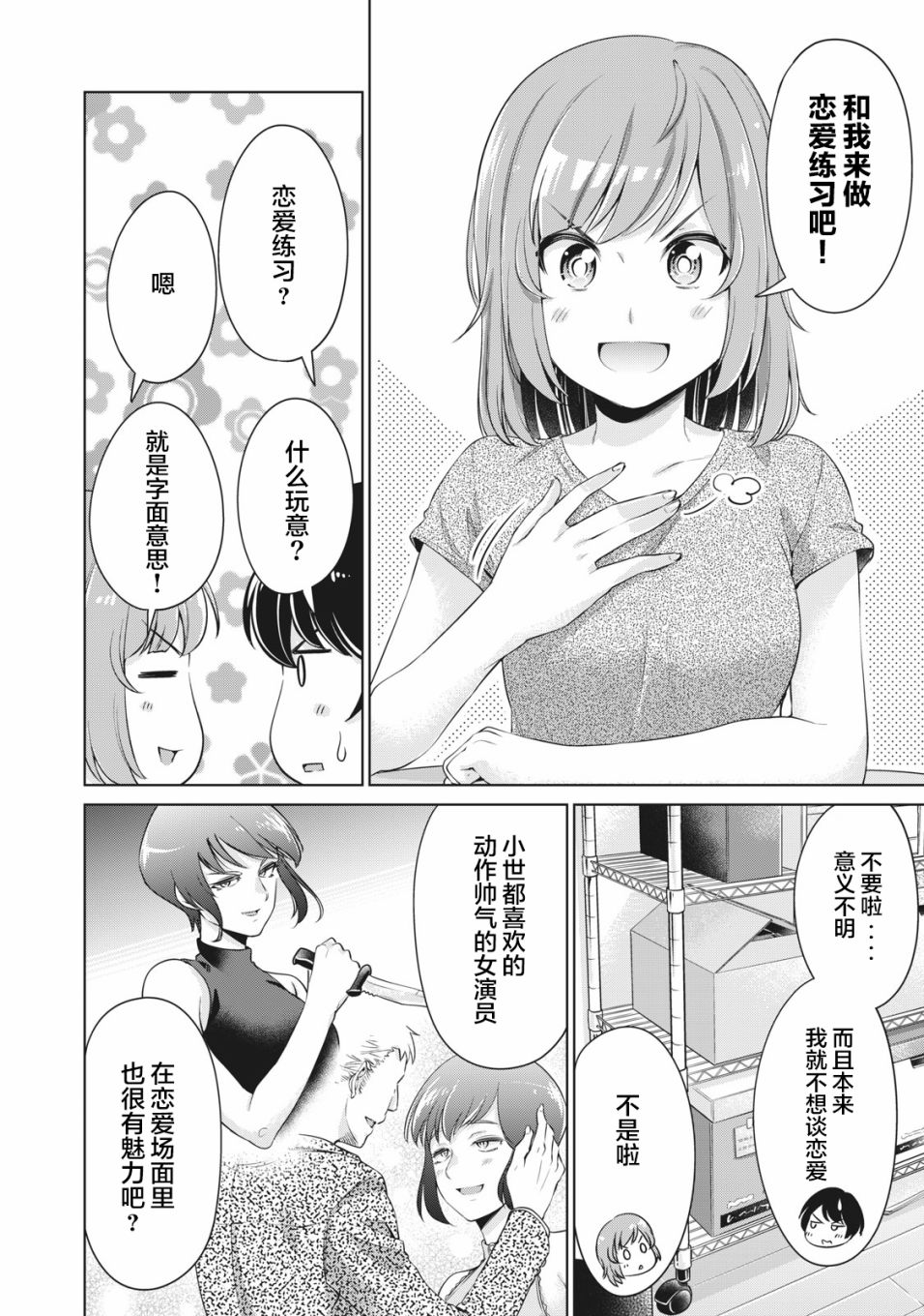 《年下的学姐》漫画最新章节第7话免费下拉式在线观看章节第【8】张图片