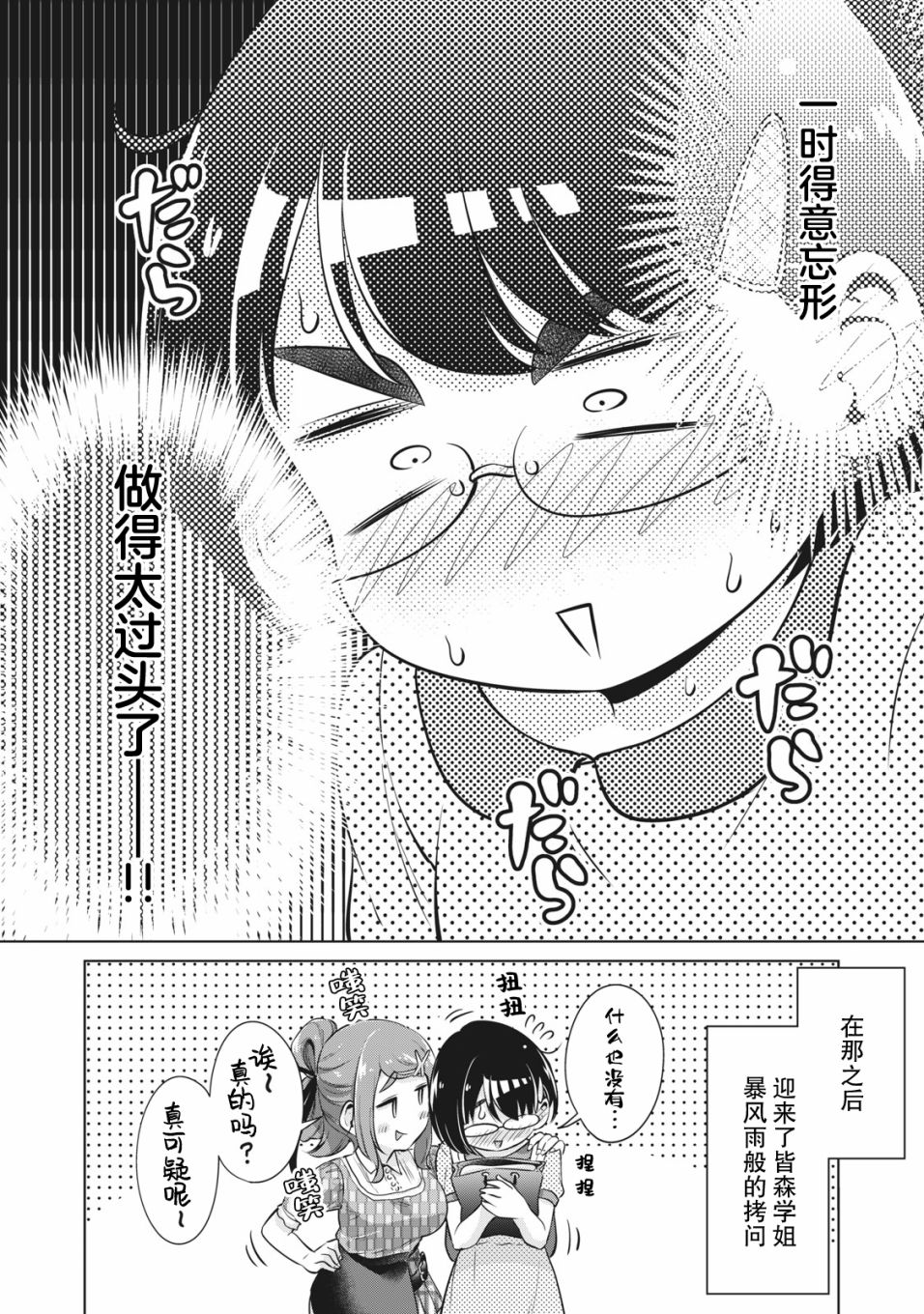 《年下的学姐》漫画最新章节第12话免费下拉式在线观看章节第【23】张图片