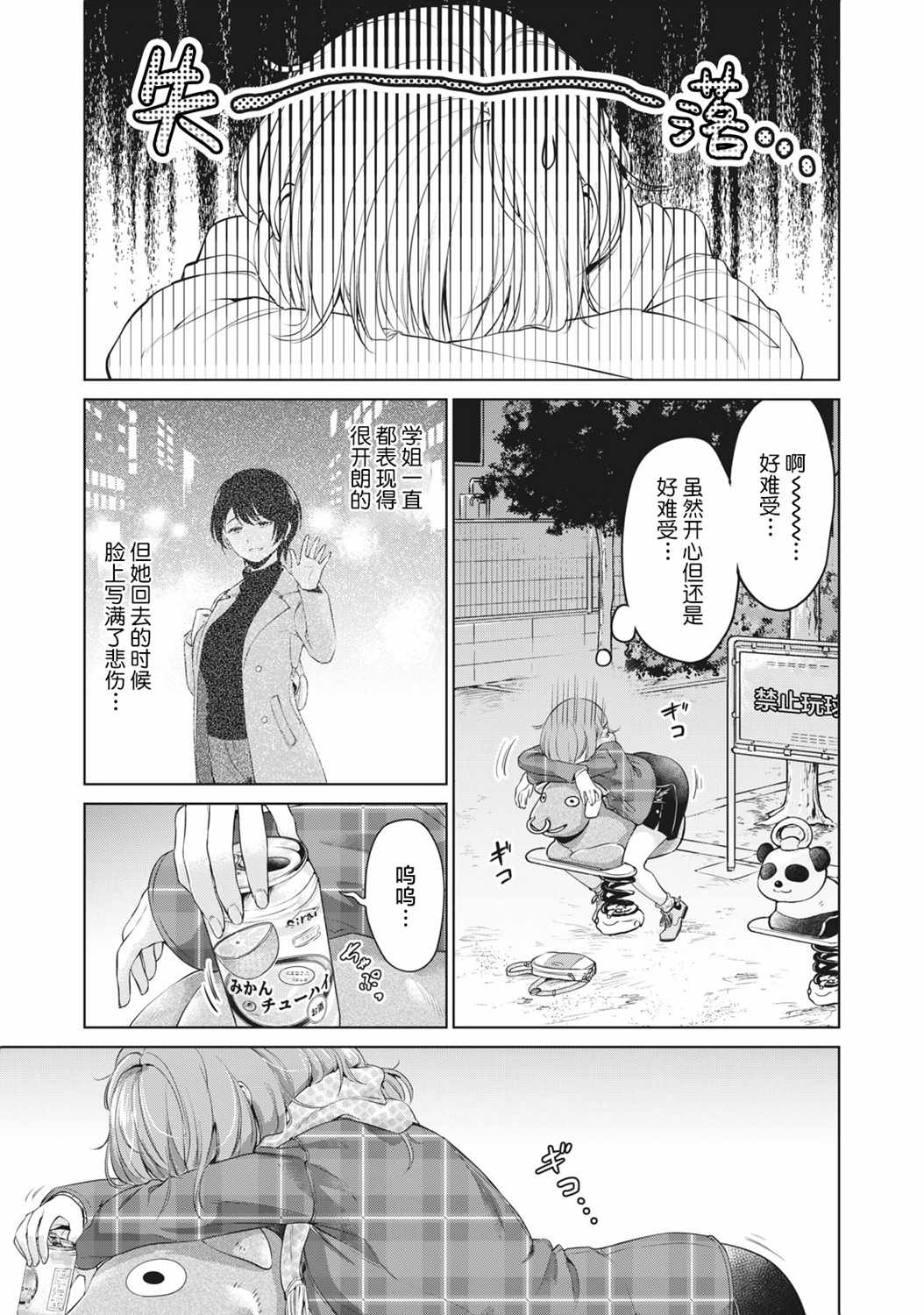 《年下的学姐》漫画最新章节第1话免费下拉式在线观看章节第【17】张图片