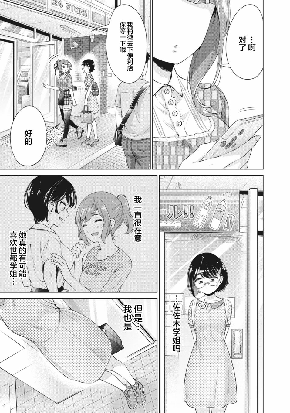 《年下的学姐》漫画最新章节第12话免费下拉式在线观看章节第【11】张图片