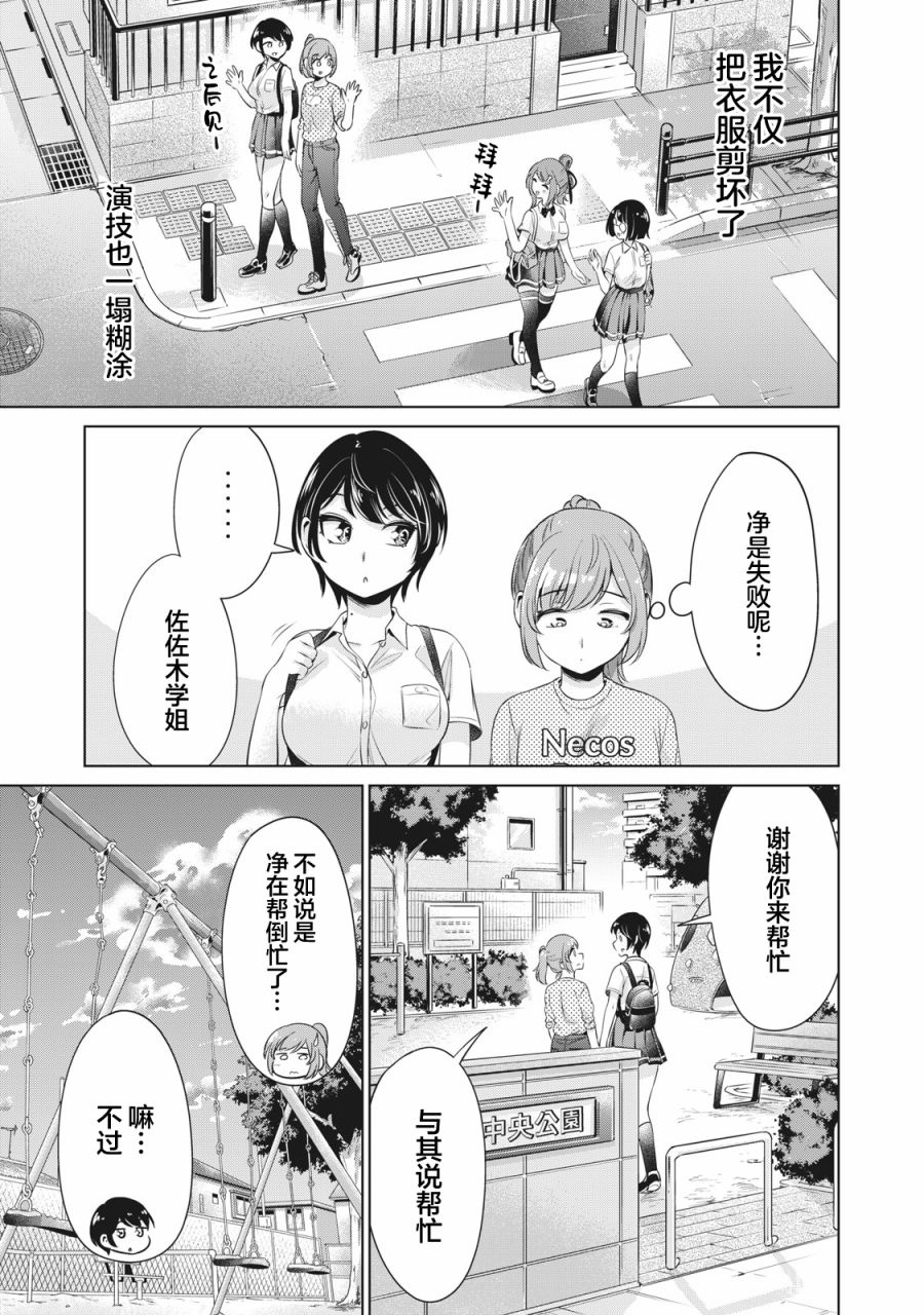 《年下的学姐》漫画最新章节第10话免费下拉式在线观看章节第【13】张图片