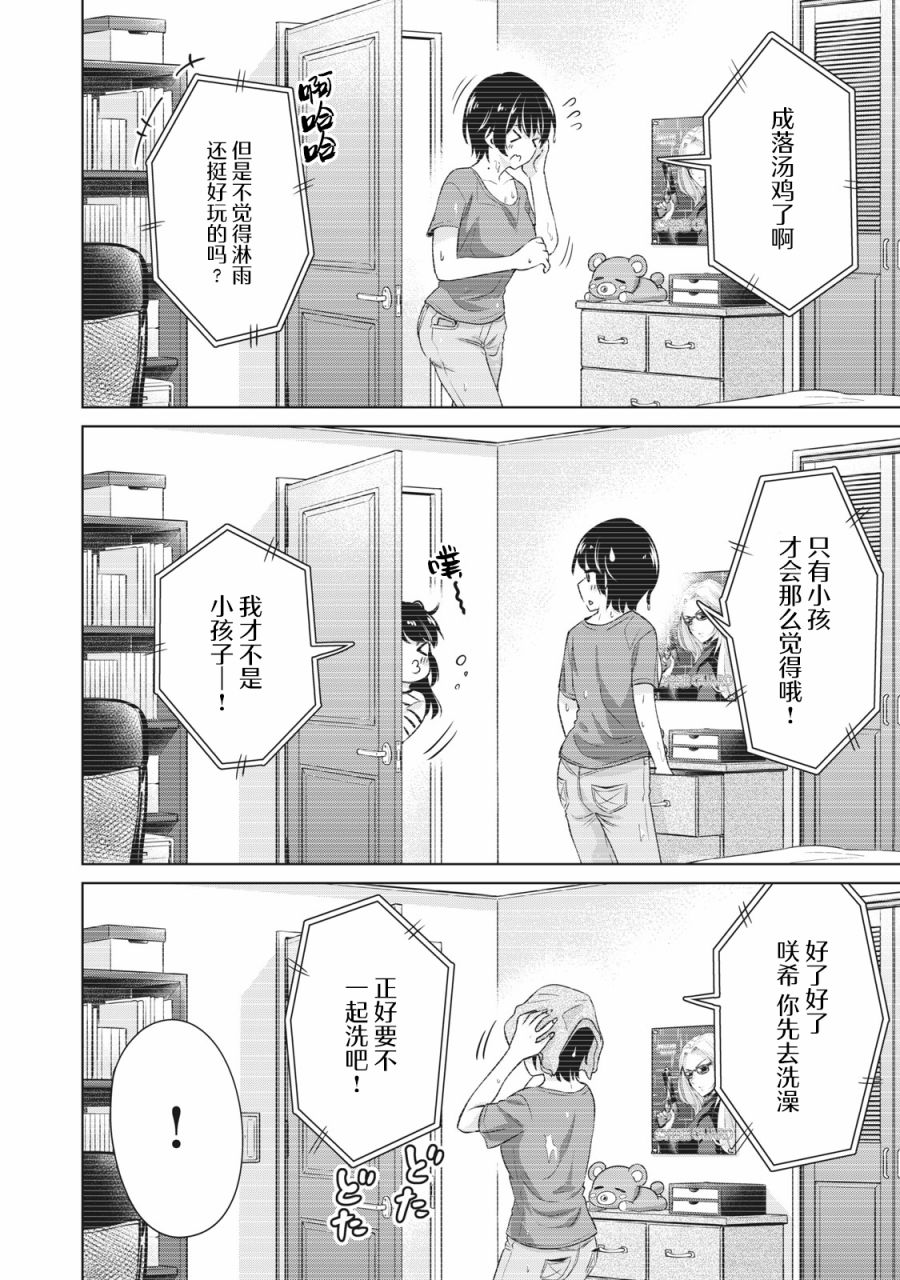 《年下的学姐》漫画最新章节第11话免费下拉式在线观看章节第【14】张图片