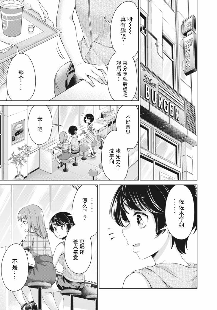 《年下的学姐》漫画最新章节第6话免费下拉式在线观看章节第【21】张图片