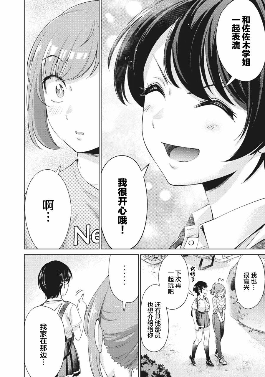 《年下的学姐》漫画最新章节第10话免费下拉式在线观看章节第【14】张图片