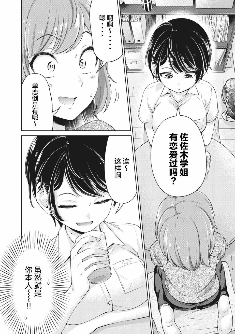 《年下的学姐》漫画最新章节第7话免费下拉式在线观看章节第【10】张图片