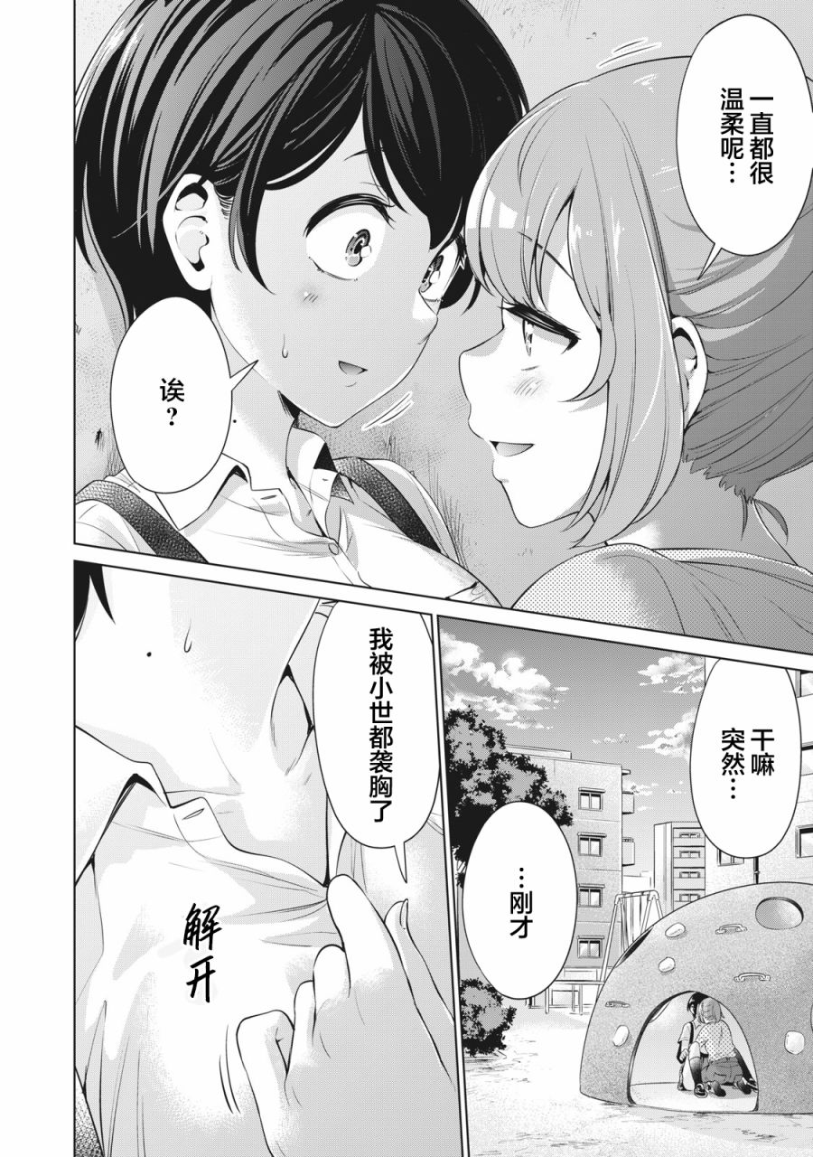 《年下的学姐》漫画最新章节第10话免费下拉式在线观看章节第【16】张图片