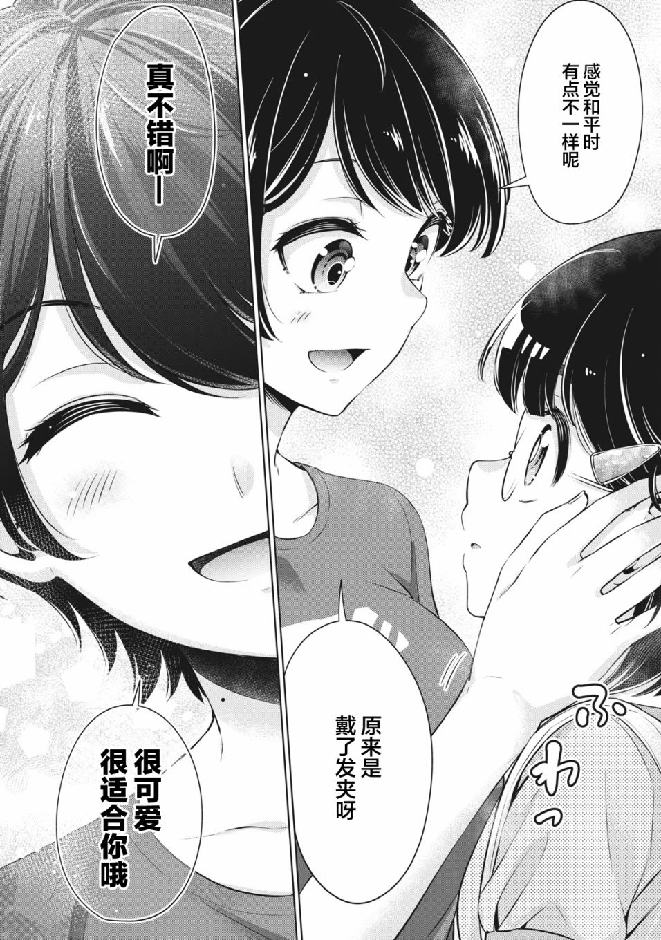 《年下的学姐》漫画最新章节第12话免费下拉式在线观看章节第【14】张图片