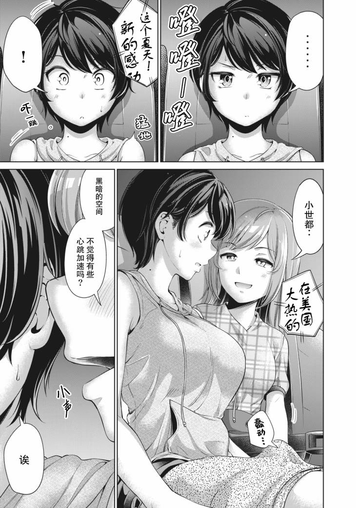 《年下的学姐》漫画最新章节第6话免费下拉式在线观看章节第【15】张图片