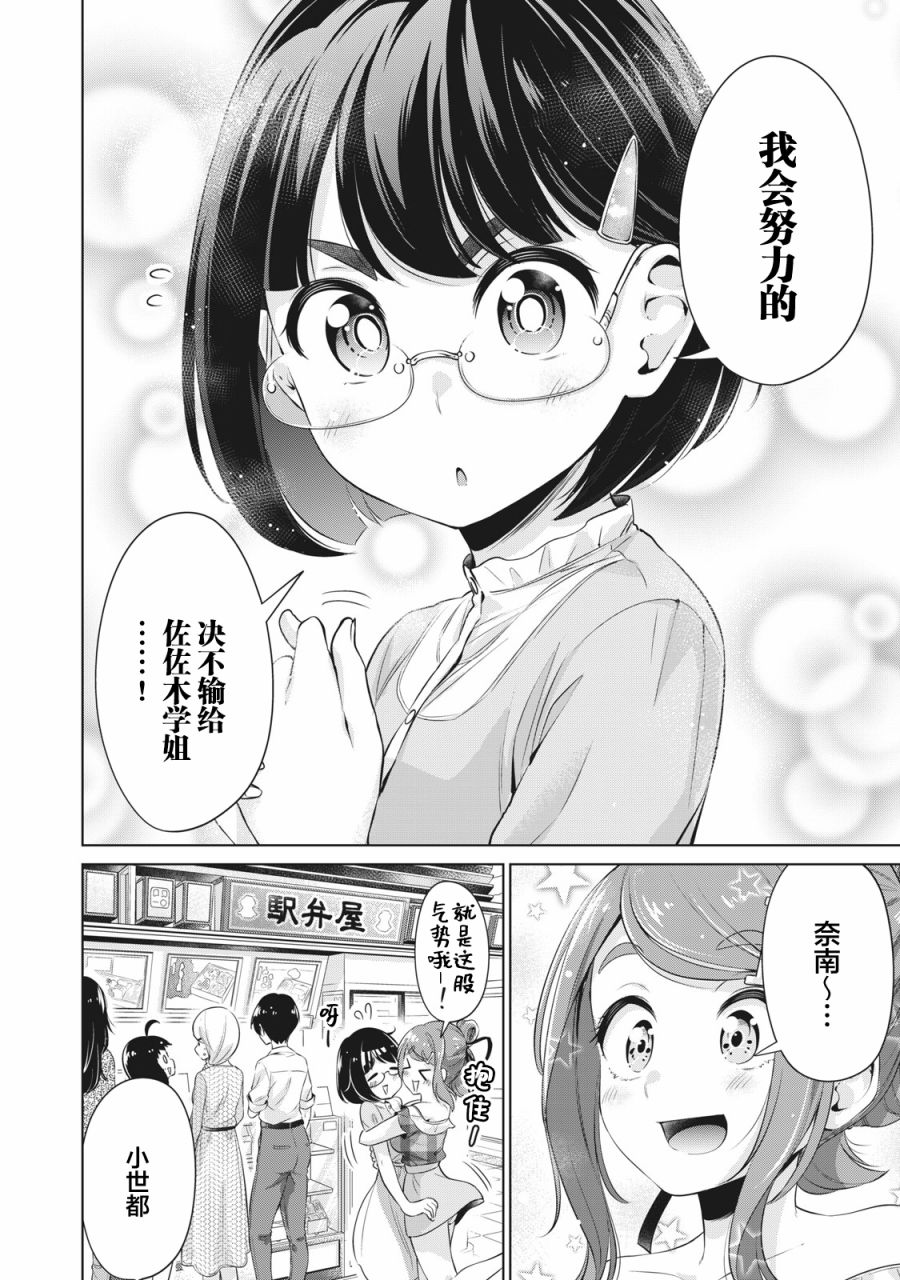 《年下的学姐》漫画最新章节第13话免费下拉式在线观看章节第【14】张图片